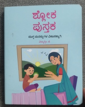 Kannada Shloka Book